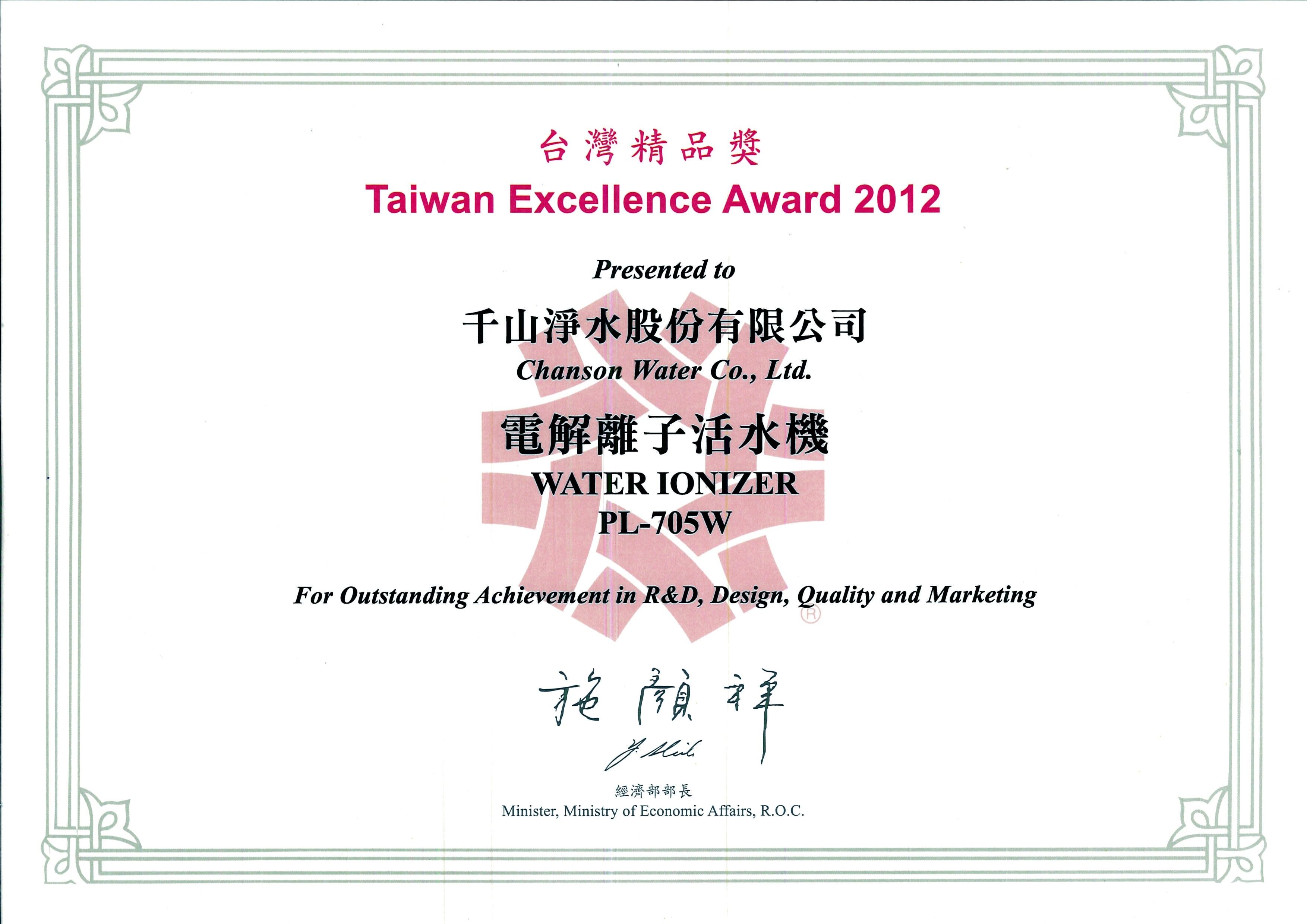 taiwan excellence award 2012